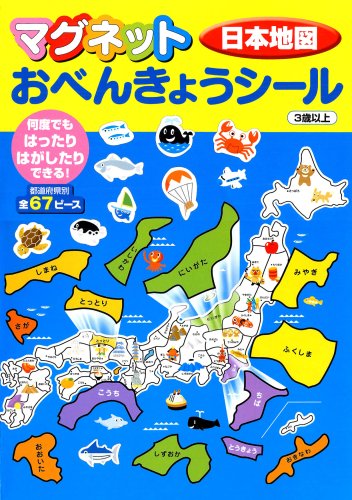 マグネットおべんきょうシール 日本地図電子ブックのダウンロード Jose Addison Read Pdf Books 21