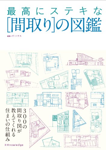 最高にステキな間取りの図鑑本ダウンロードepub Andrew Free Books Directory 21