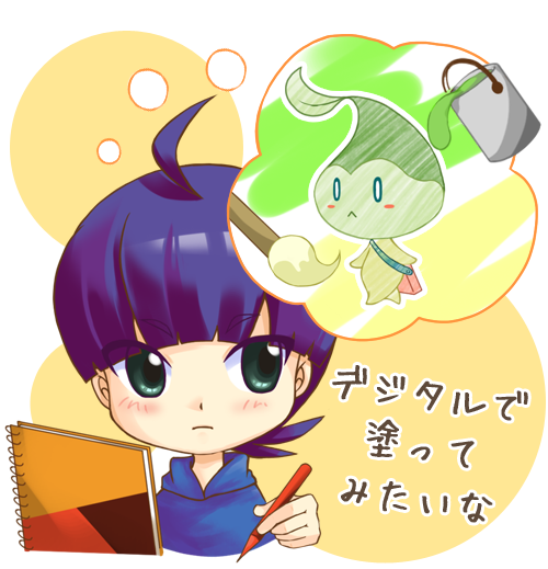 お絵かき会 Myworkbox