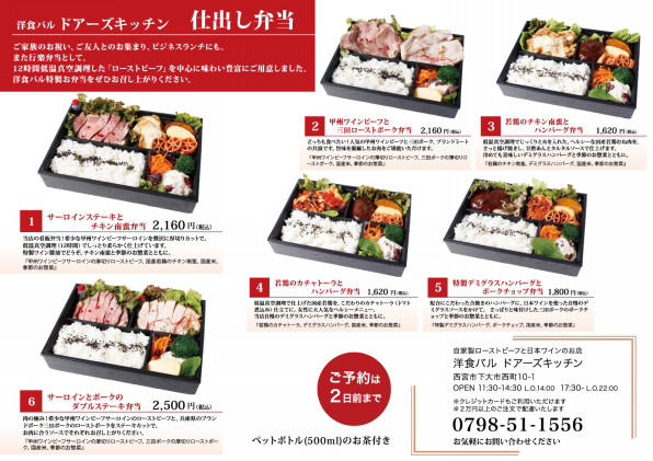 Take Out お弁当 洋食バル Doors Kitchen