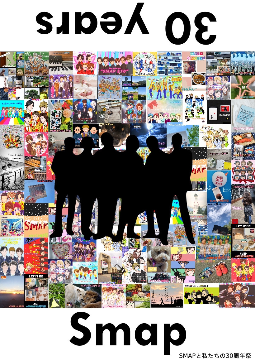 SMAPと私たちの30周年祭