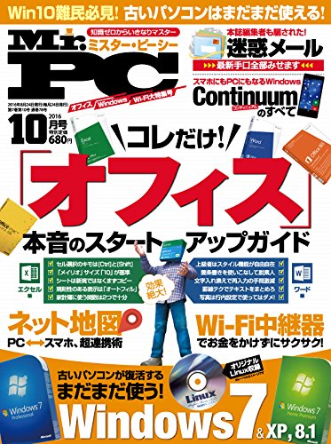 Mr Pc ミスターピーシー 16年 10月号 雑誌 本ダウンロード無料pdf Na Carter Free Digital Books Library 21 Mr Pc ミスターピーシー 16年 10月号 雑誌 本ダウンロード無料pdf Na Carter Free Digital Books Library 21