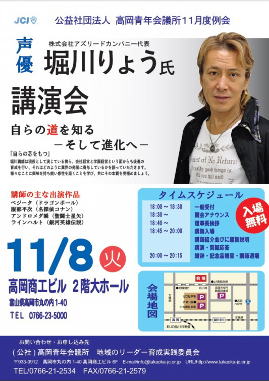 行きたい ドラゴンボール ベジータ声優堀川りょう氏 とやまとめ 富山のいいコト いいトコロ