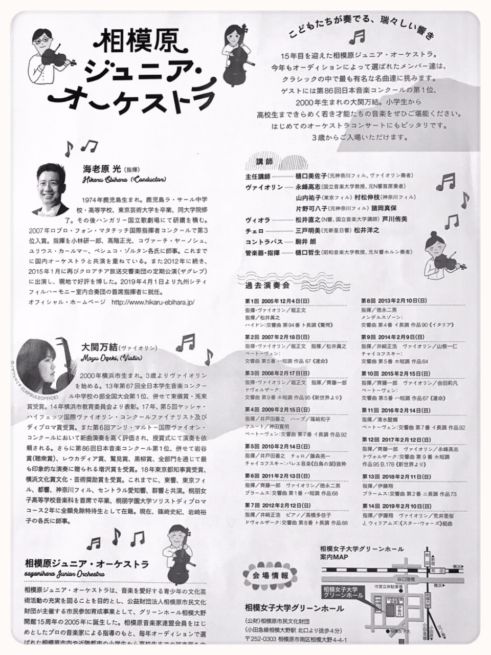 ジュニアオーケストラのご案内 藤沢市 Marie マリー ピアノ教室 ブログ ジュニアオーケストラのご案内 藤沢市 Marie マリー ピアノ教室 ブログ