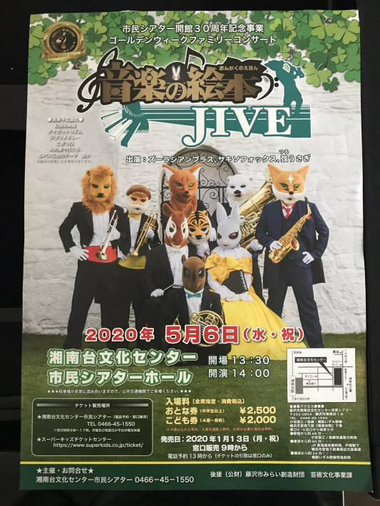 子供達に人気のコンサートのご案内 藤沢市 Marie マリー ピアノ教室 ブログ 子供達に人気のコンサートのご案内 藤沢市 Marie マリー ピアノ教室 ブログ