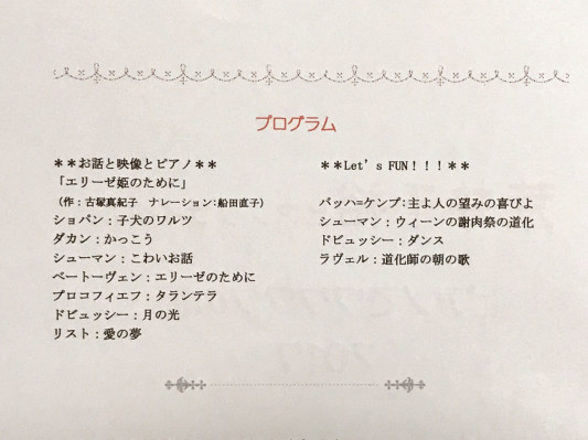 素敵なリサイタルへ 藤沢市 Marie マリー ピアノ教室 ブログ 素敵なリサイタルへ 藤沢市 Marie マリー ピアノ教室 ブログ