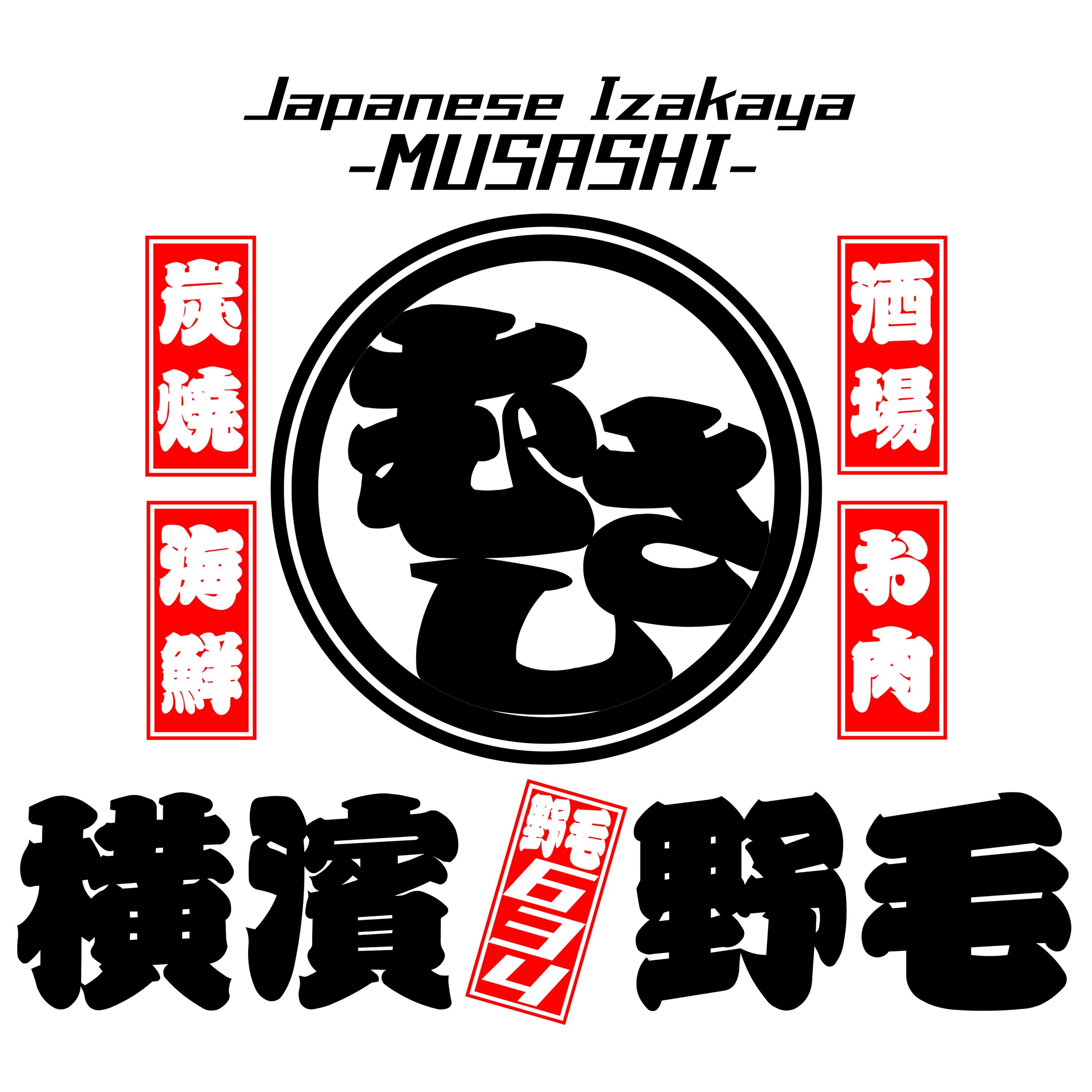 居酒屋むさし 野毛