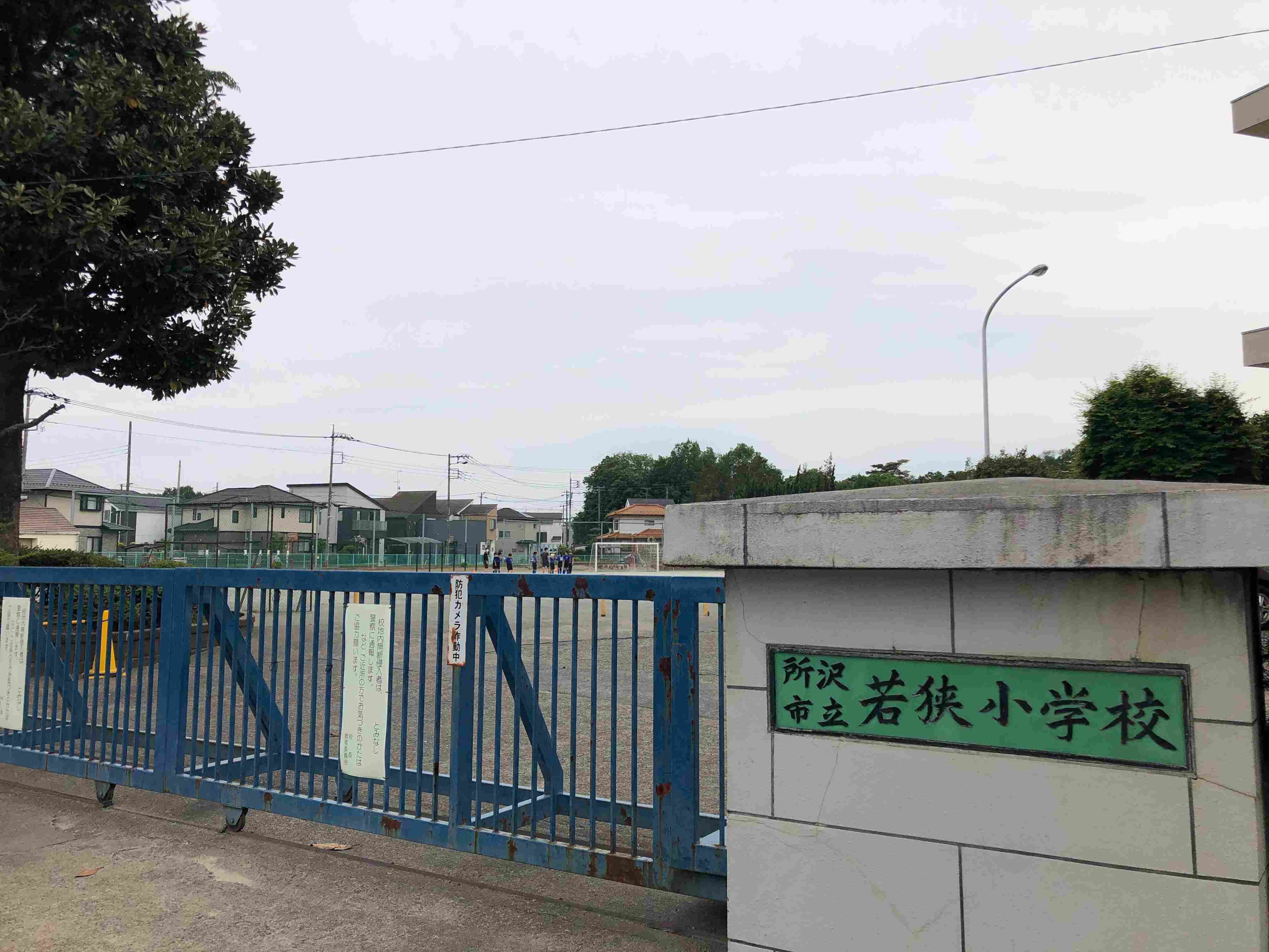 所沢市立若狭小学校 狭山ヶ丘 写真 情報 続きは「狭山ヶ丘 写真 情報 2」で検索