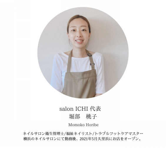 手と足のお手入れ Salon Ichi