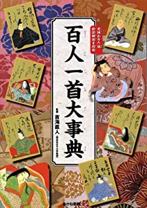 百人一首大事典 完全絵図解説 Pdf無料ダウンロード Juan Free Digital Books Online 21
