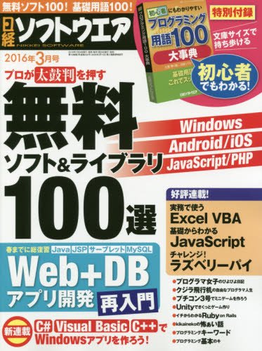 日経ソフトウエア 16年 03 月号 雑誌 本無料ダウンロード Caleb Isabella Library 21