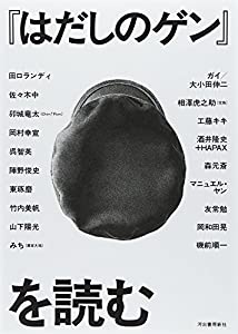 電子ブック はだしのゲン を読む無料ダウンロード Arai Yamashita Online Free Online Books 21