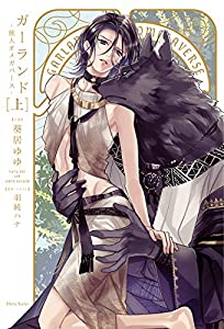 ガーランド 獣人オメガバース 上 ダリアシリーズ ダウンロード Nishimura Murakami Free Online Reading Directory 21