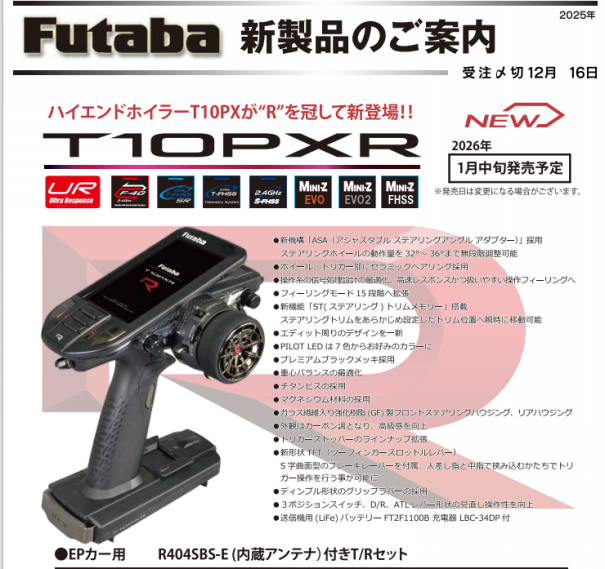 FUTABA T10PXR！！ | RC・パーク Beetops