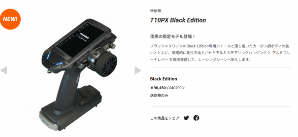 【新品未使用】フタバT10PX Black Edition ブラックエディション フタバ T10PX Black Edition ブラックエディション 限定モデル