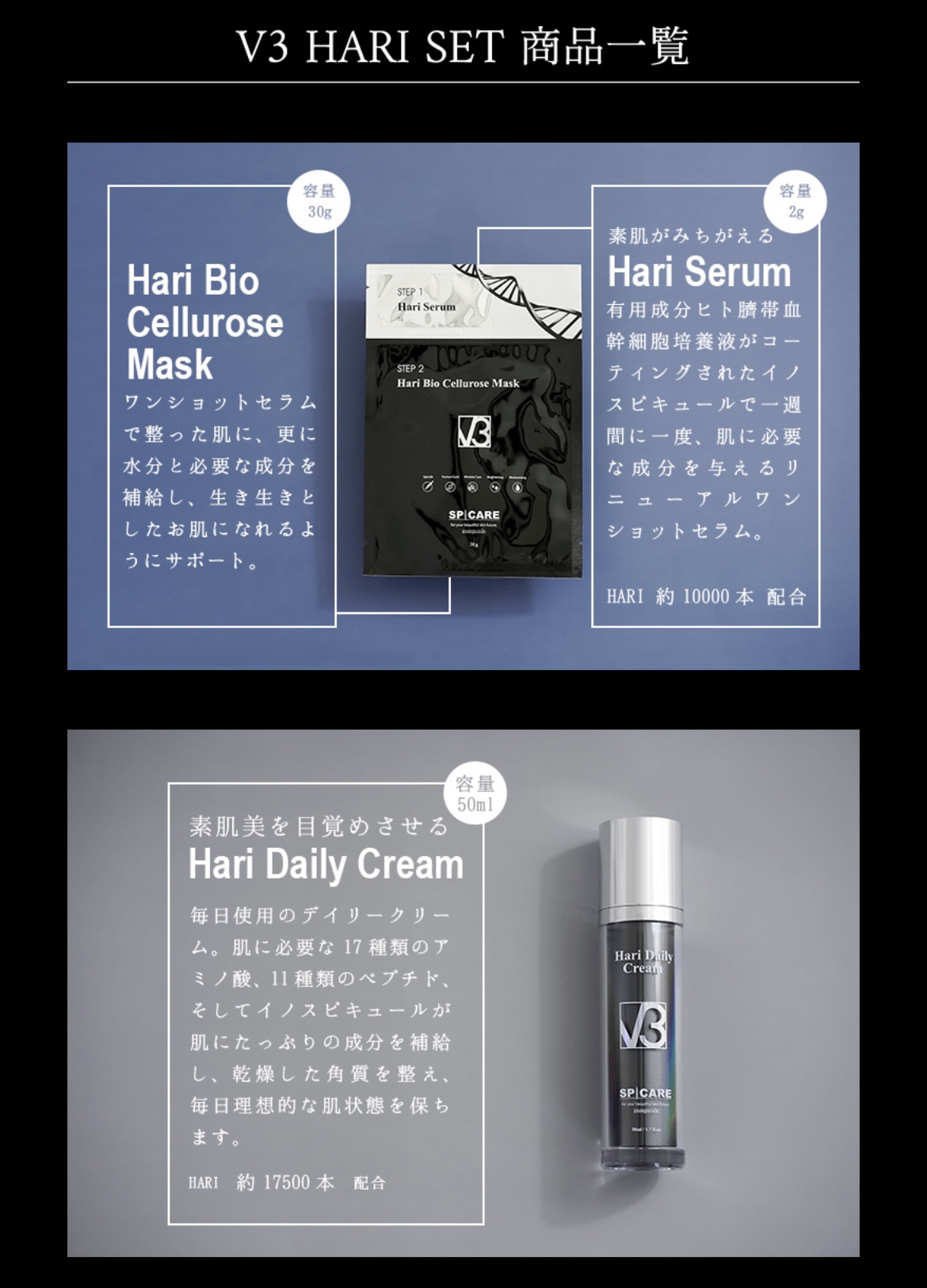 V3 HARI SET | SPICARE® 化粧品／販売