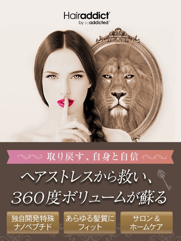 ヘアアディクト | SPICARE® 化粧品／販売