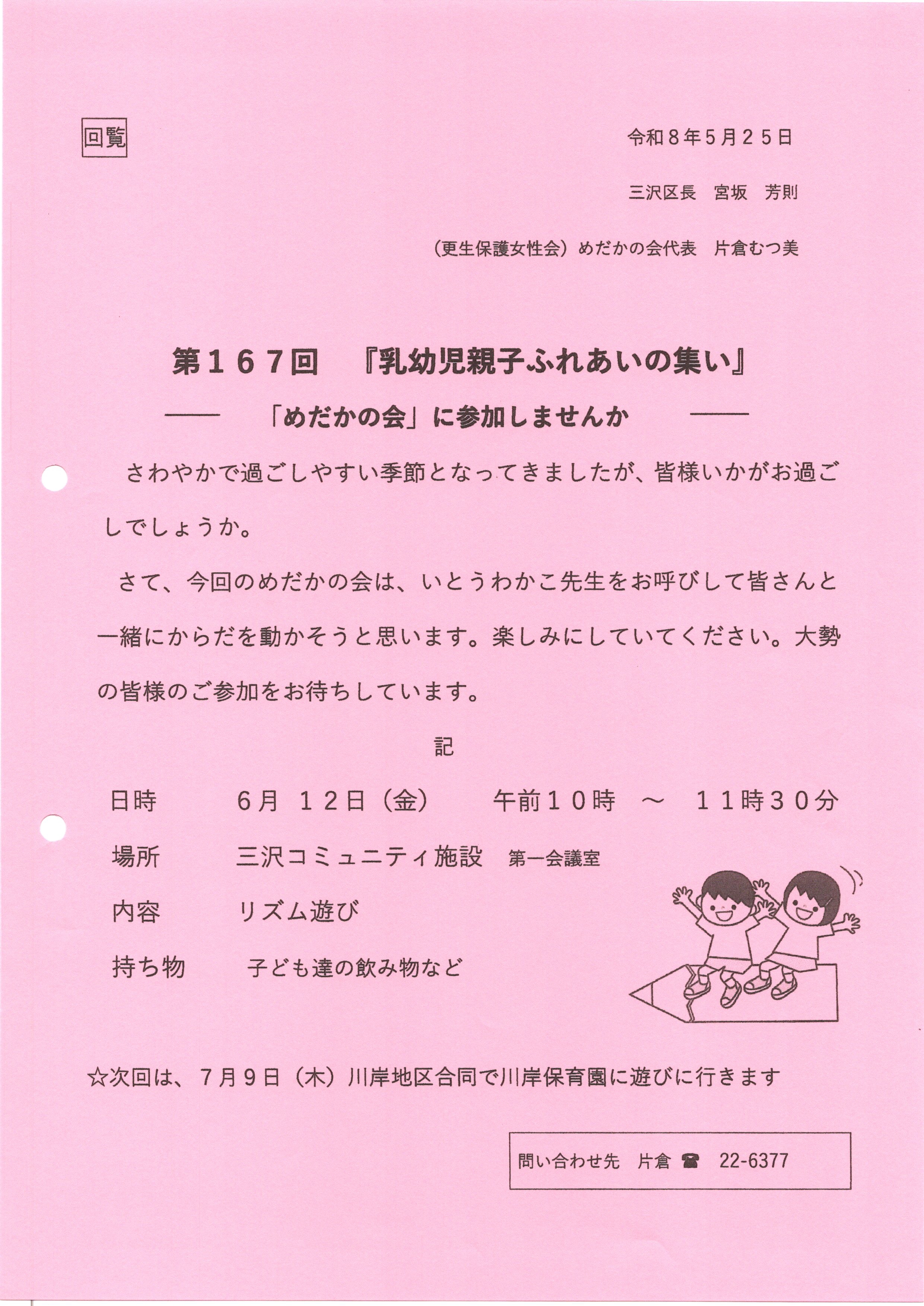 おしらせ | 広報みさわ - 三沢区 公式サイト（長野県岡谷市）
