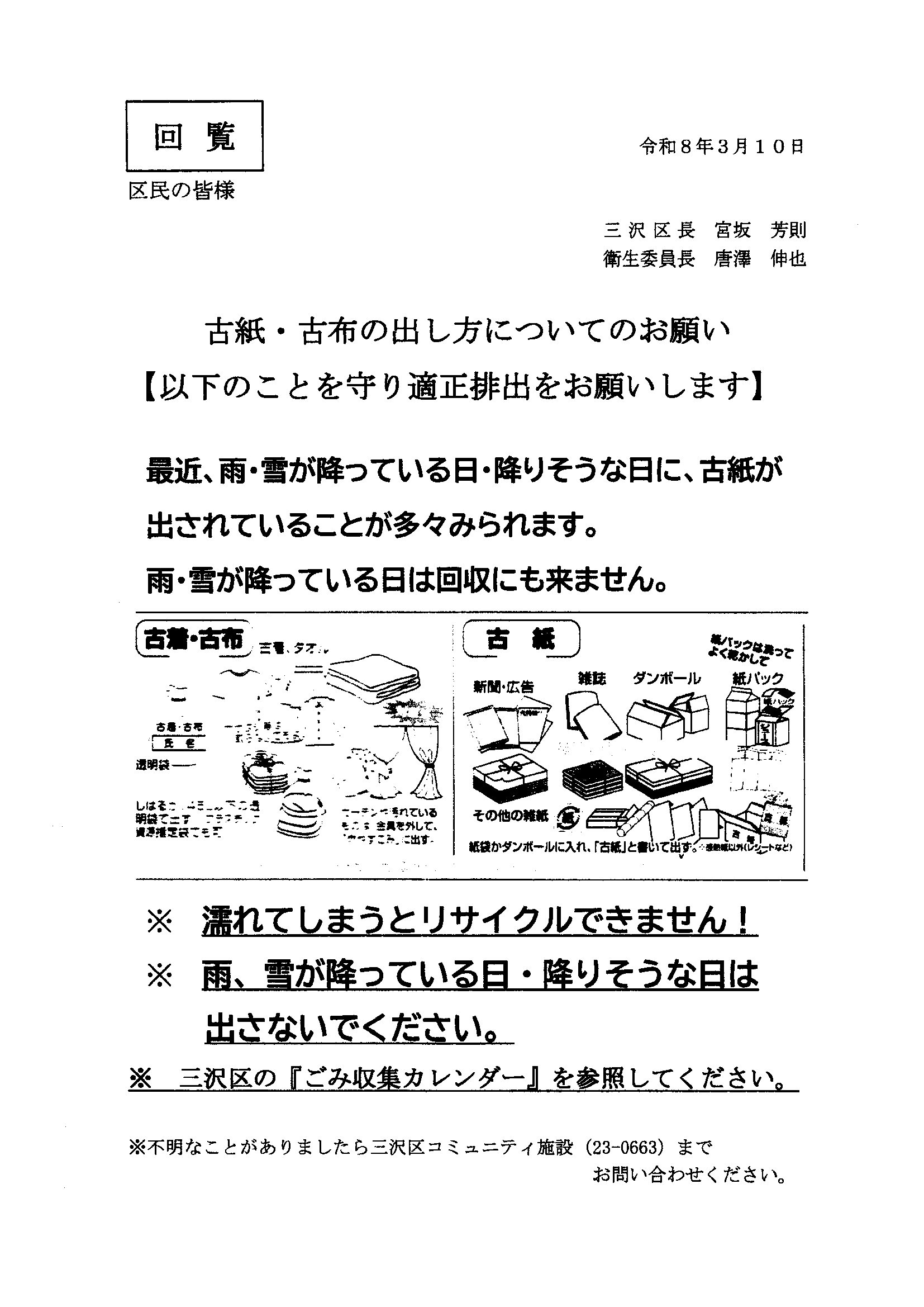 おしらせ | 広報みさわ - 三沢区 公式サイト（長野県岡谷市）