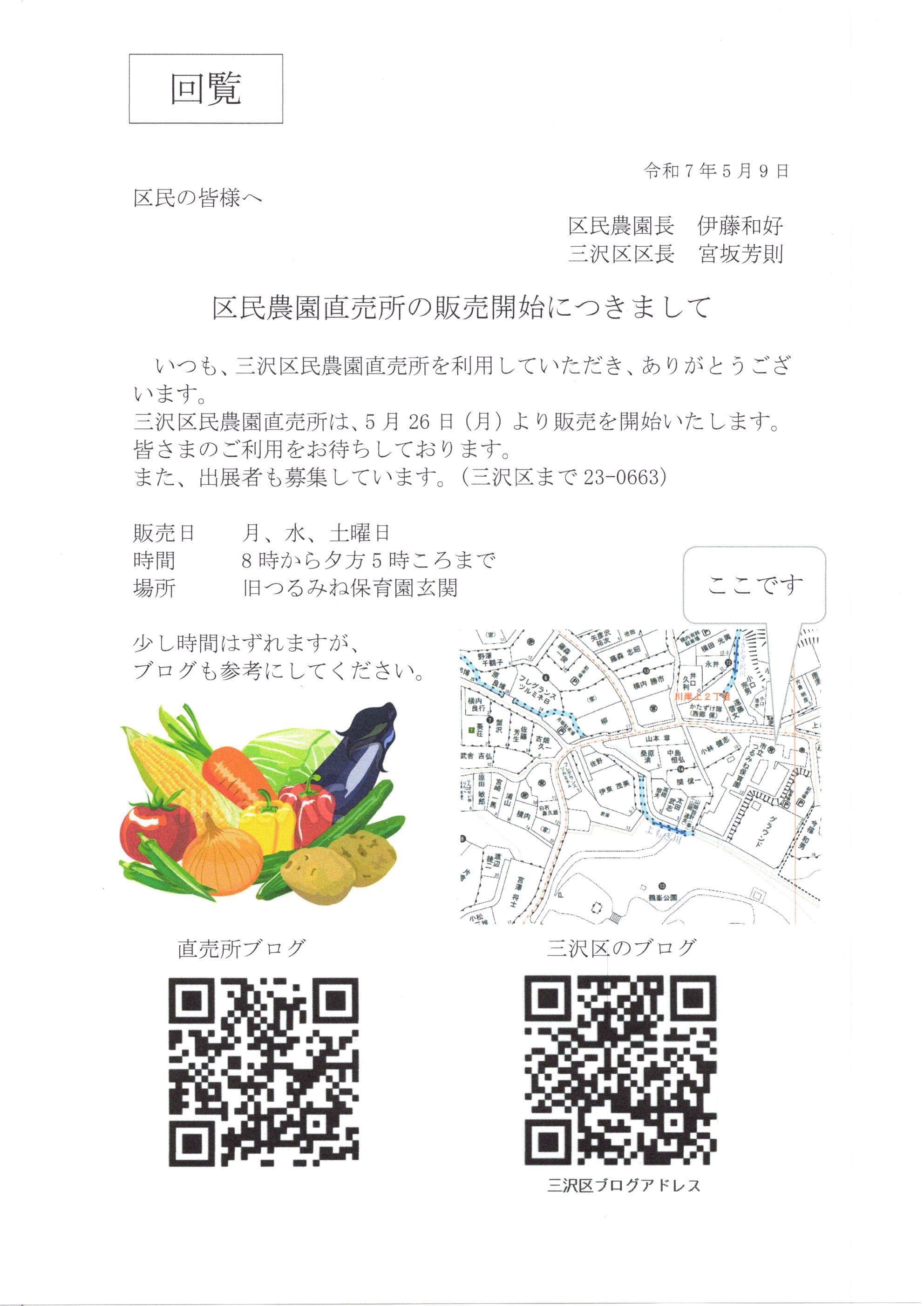 区民農園直売所開設中です。月、水、土 | 広報みさわ - 三沢区 公式