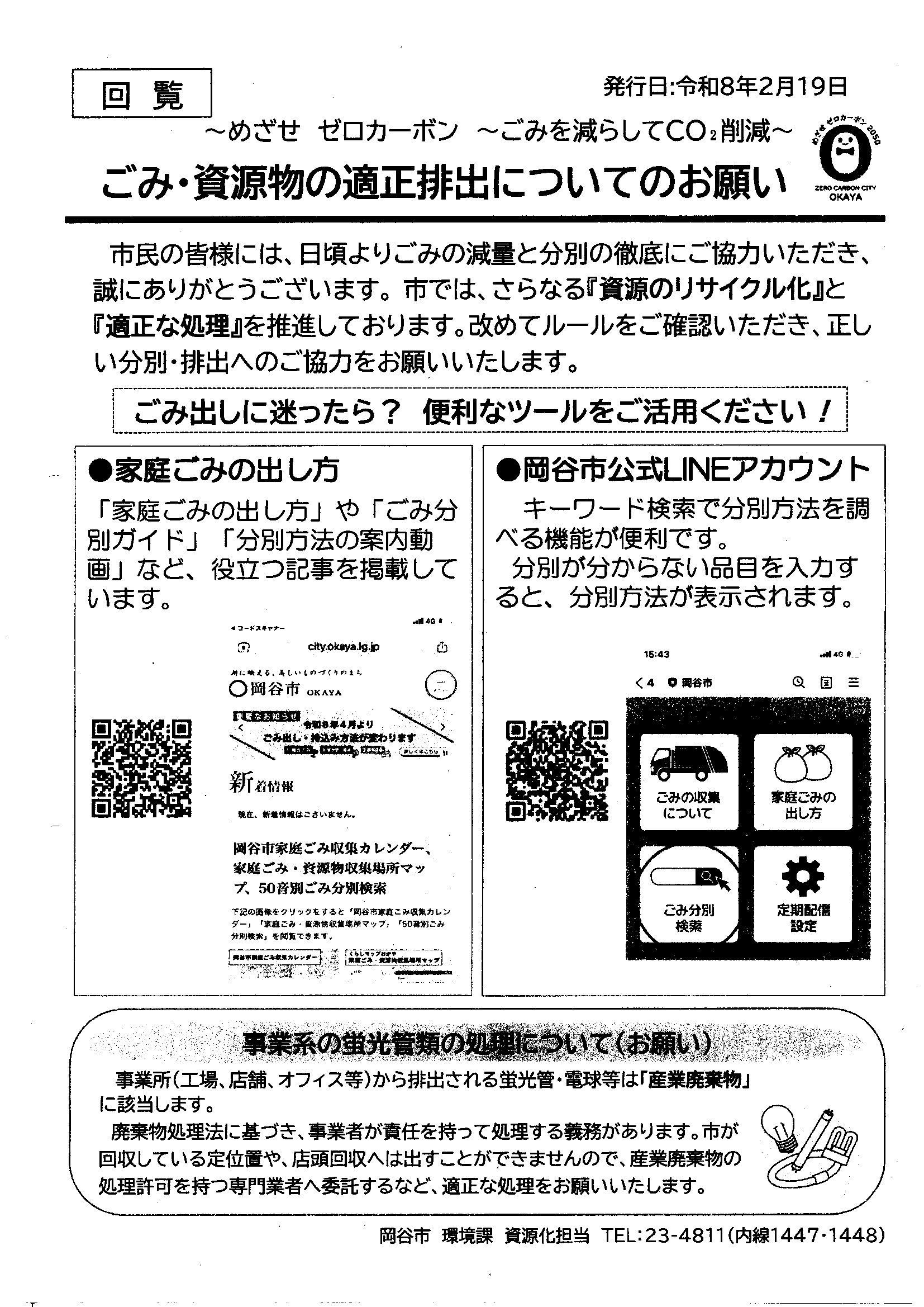 おしらせ | 広報みさわ - 三沢区 公式サイト（長野県岡谷市）