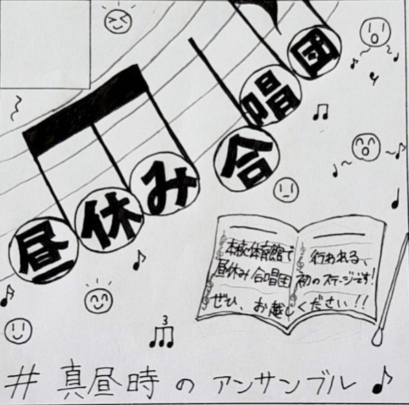 銀杏祭 ステージ公演 生田高校有志混声合唱団 昼休み合唱団 銀杏祭 ステージ公演 生田高校有志混声合唱団 昼休み合唱団