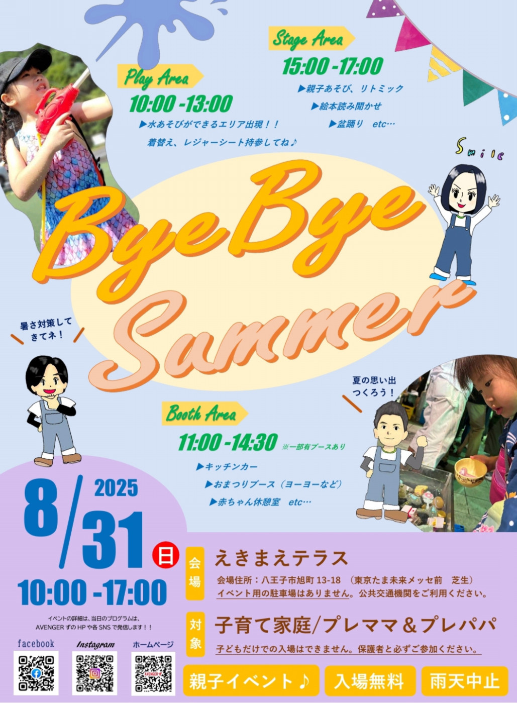 「ByeBye Summer」チラシ