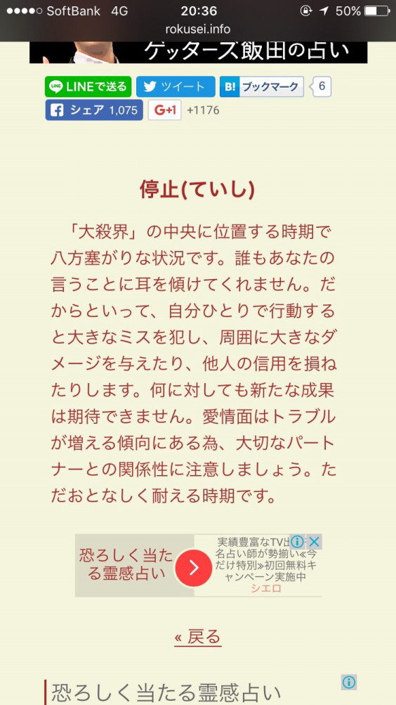 そーか 僕は今年は大殺界のご様子 チダ ヨシヒロ