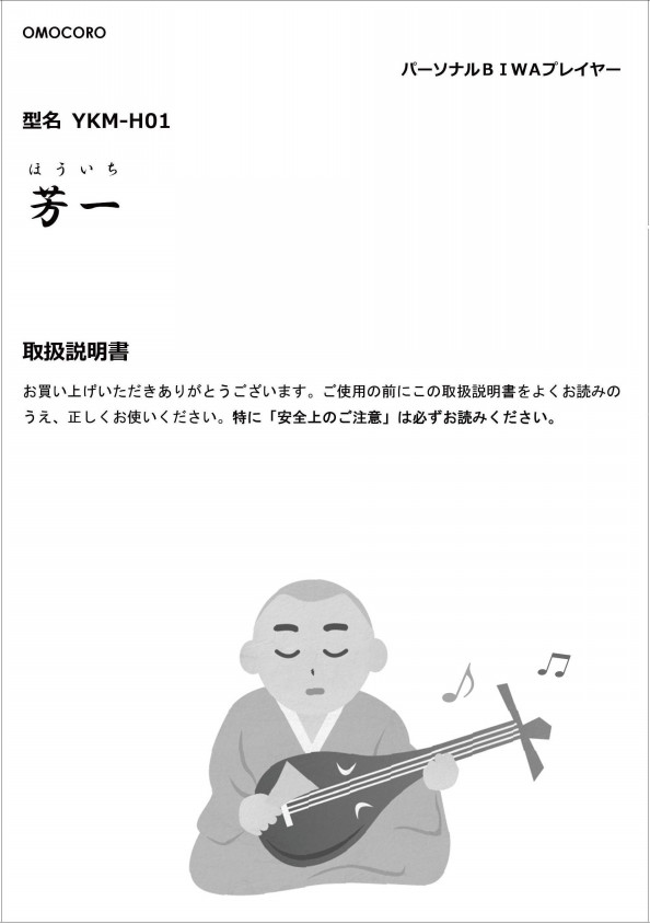 耳なし芳一 を家電風取説にした話 もりれいのいつもはらぺこ