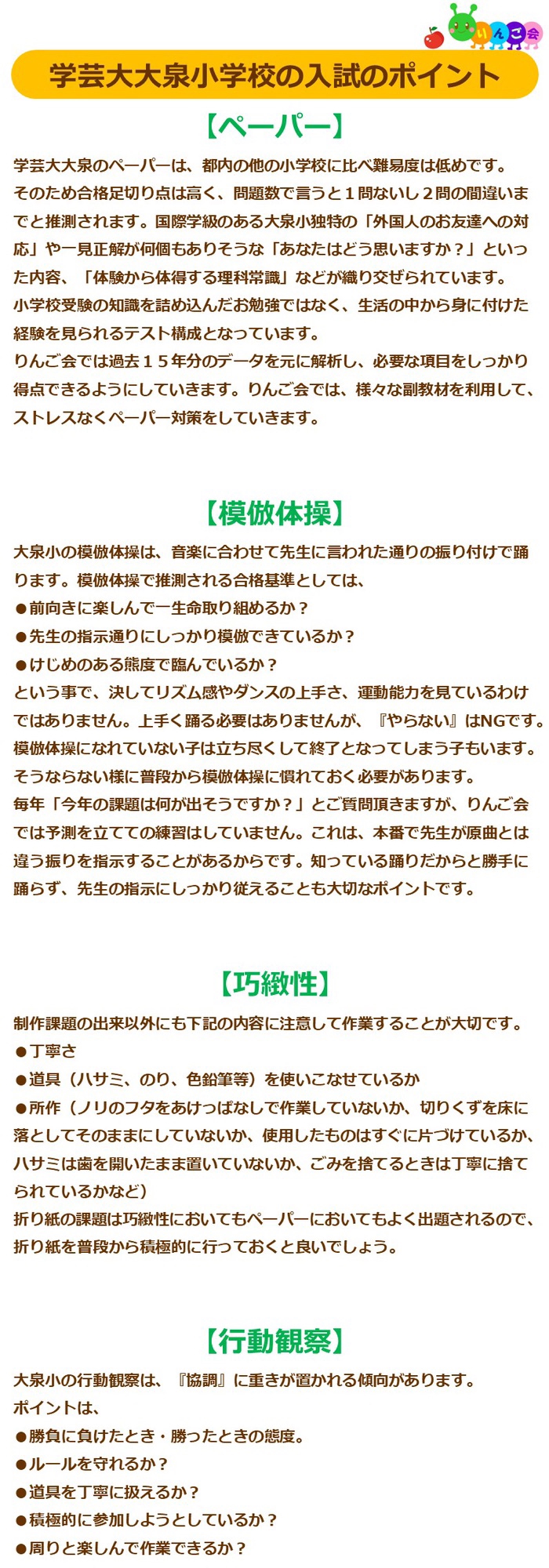 りんご会』の【東京学芸大学附属大泉小学校受検準備5ヶ月コース】