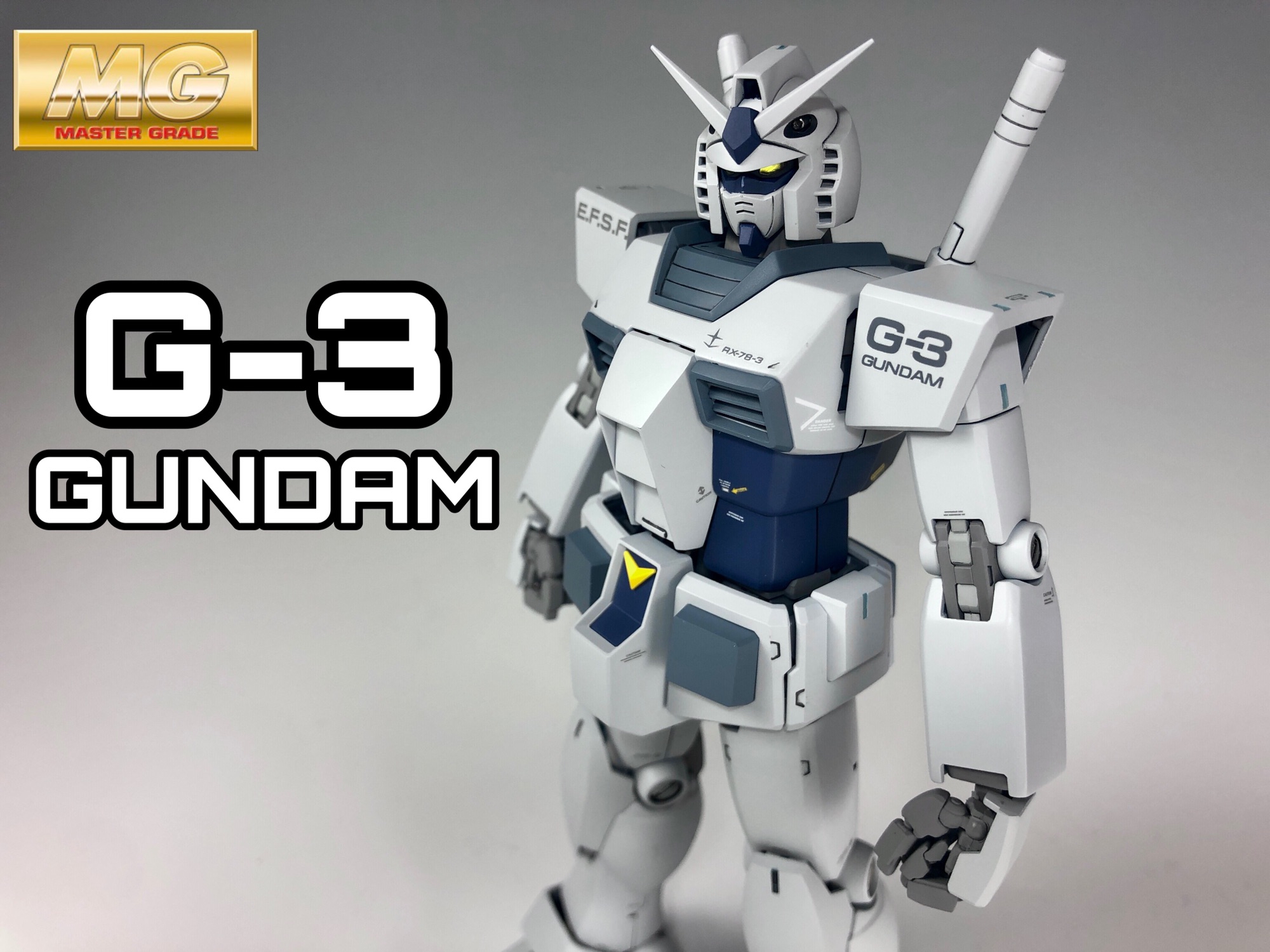 MG ガンダム g3仕様 塗装完成品 - プラモデル