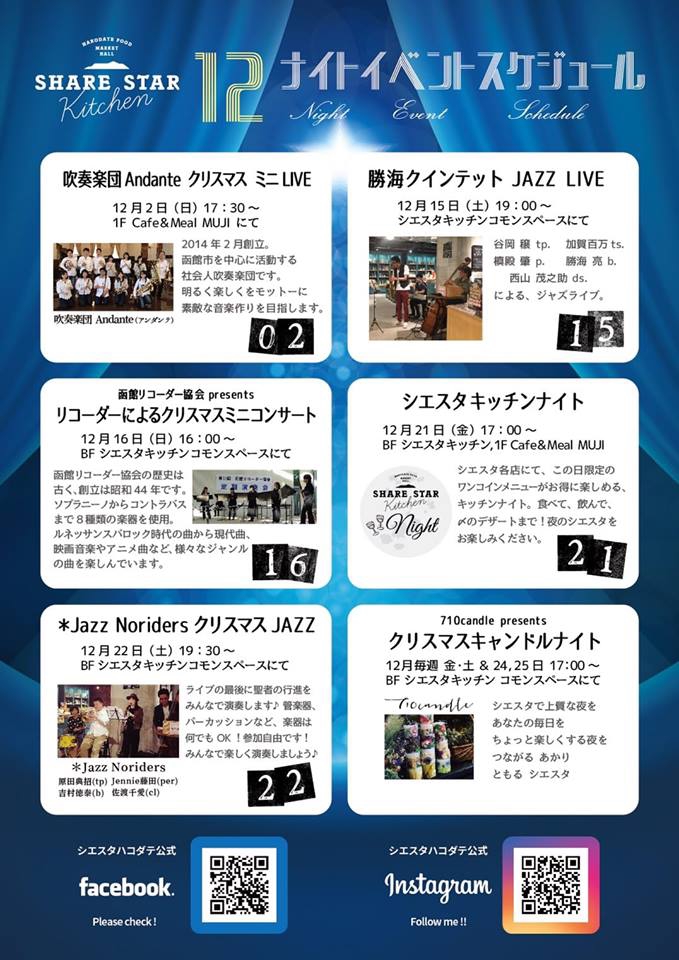 今週末はコンサート続き♪ 函館リコーダー協会 今週末はコンサート続き♪ 函館リコーダー協会