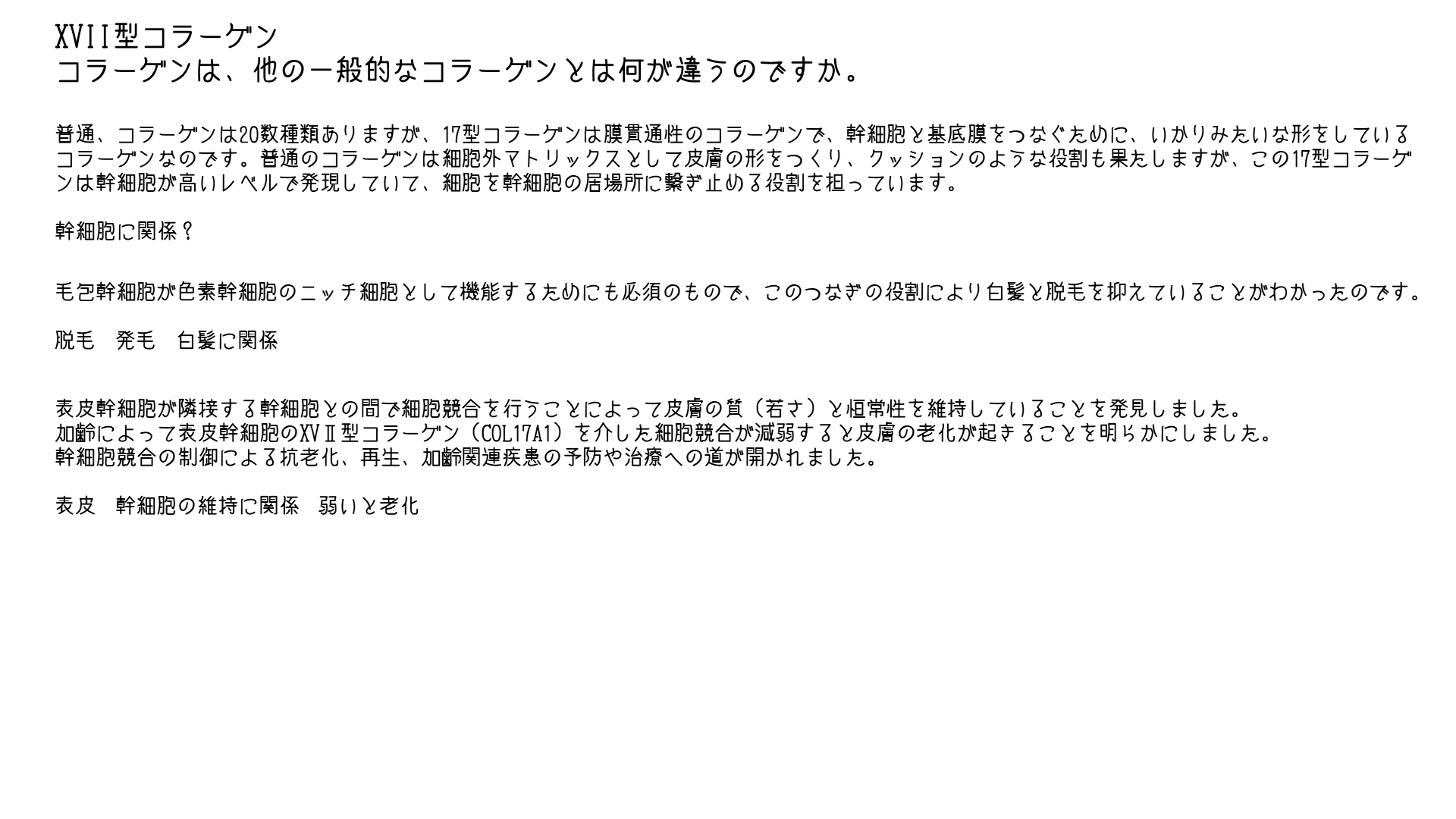 そもそも コラーゲンって何でしょう 食べることは明日を生きること そもそも コラーゲンって何でしょう 食べることは明日を生きること