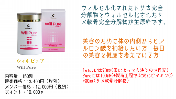 ウィル・サーチ ウィルピュア Will Pure 150粒 2024年1月以降期限