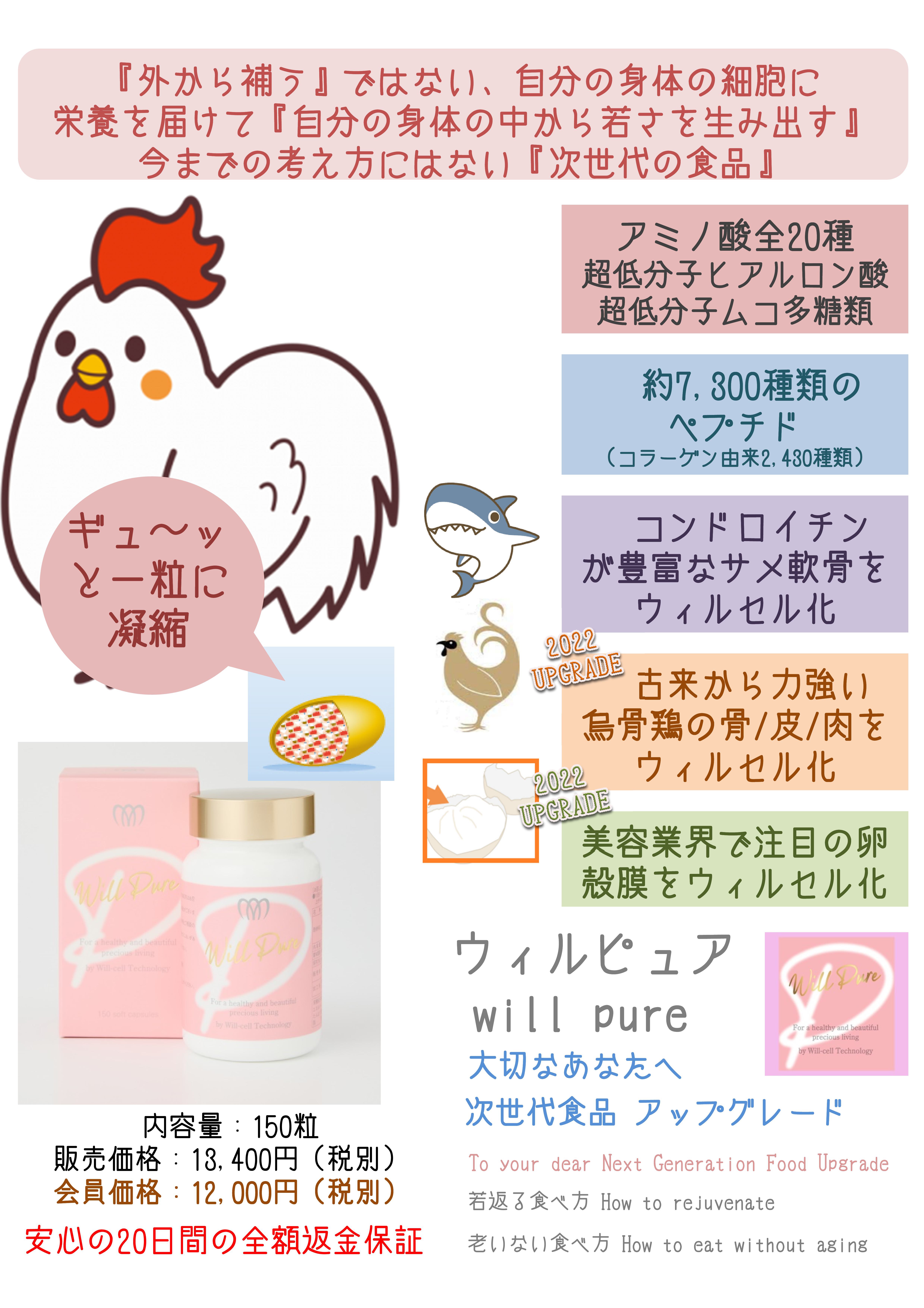 ウィルピュア　一個 Will Pure ウィルピュア 160粒