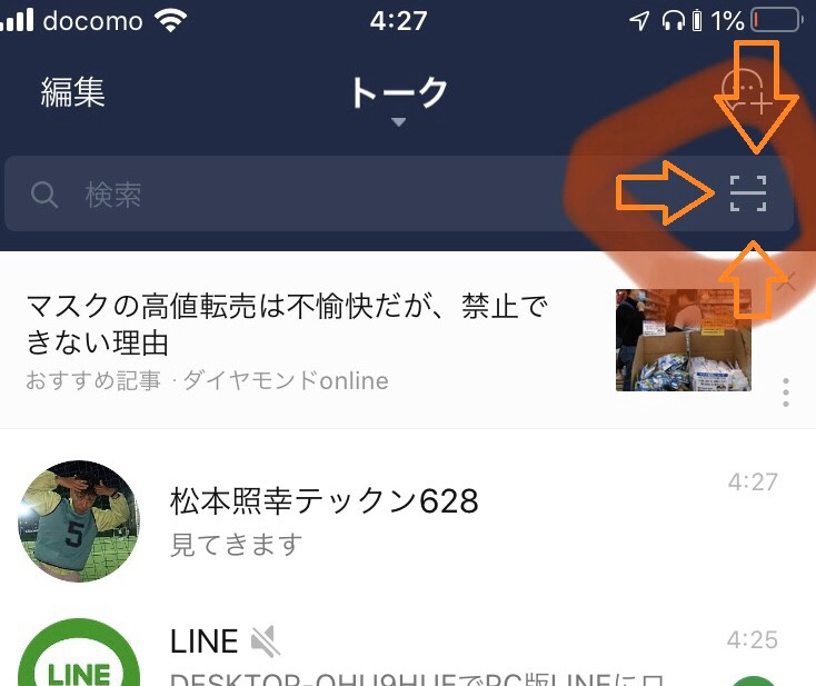 LINEってQRコード読み込み裏ワザあるんですよ  食べることは明日を 