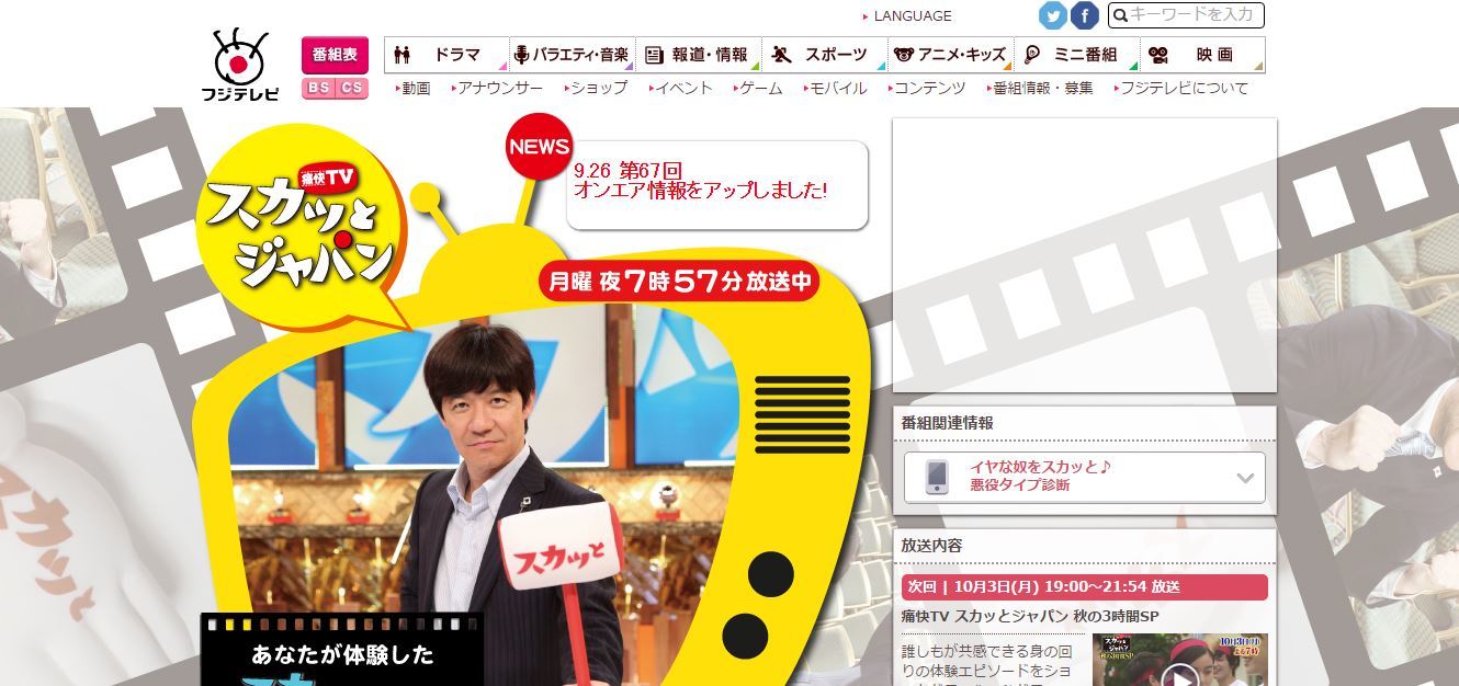 10 3 スカッとジャパン に山田涼介 板垣瑞生ら出演 Entame Watch