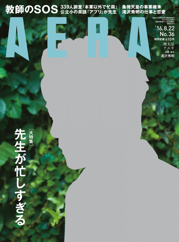滝沢秀明が Aera 表紙に登場 30代の仕事と恋愛 を本音で語る Entame Watch 滝沢秀明が Aera 表紙に登場 30代の仕事と恋愛 を本音で語る Entame Watch