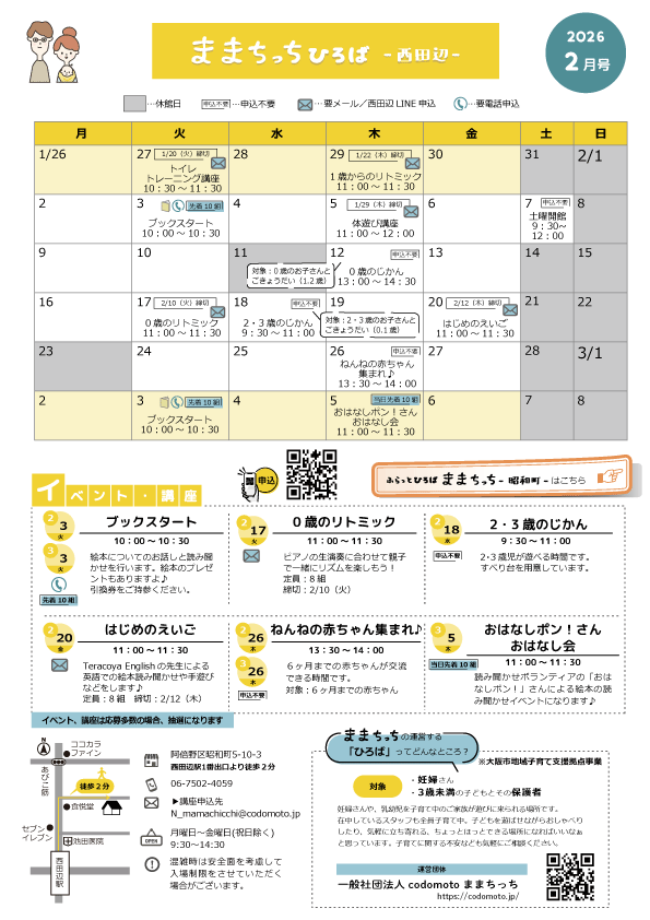 ままちっちひろば西田辺 | ままちっちのひろば