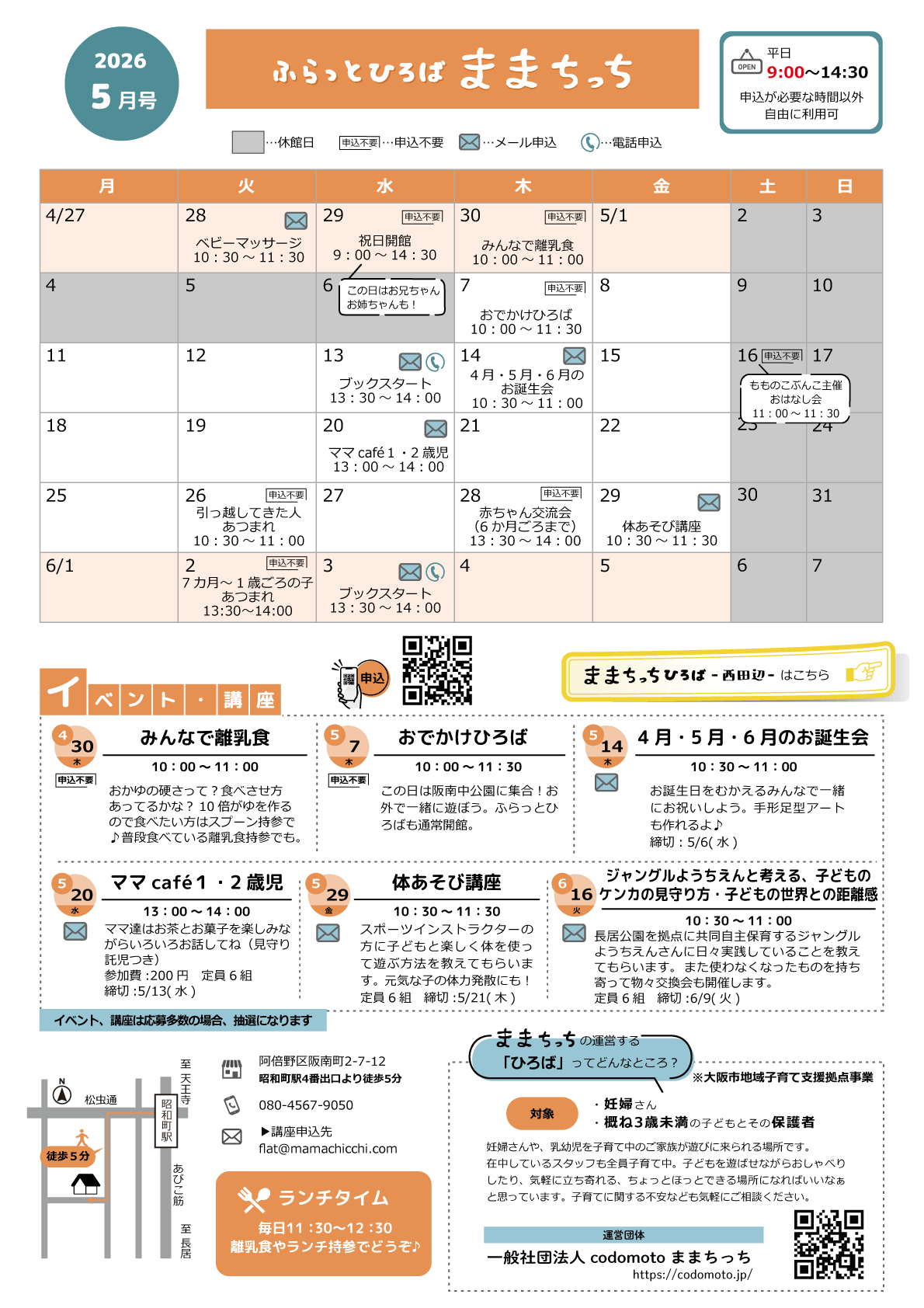 ふらっとひろば ままちっち | ままちっちのひろば