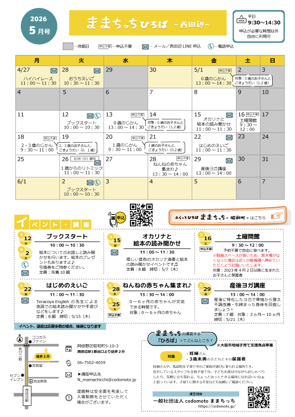 ままちっちひろば西田辺 | ままちっちのひろば
