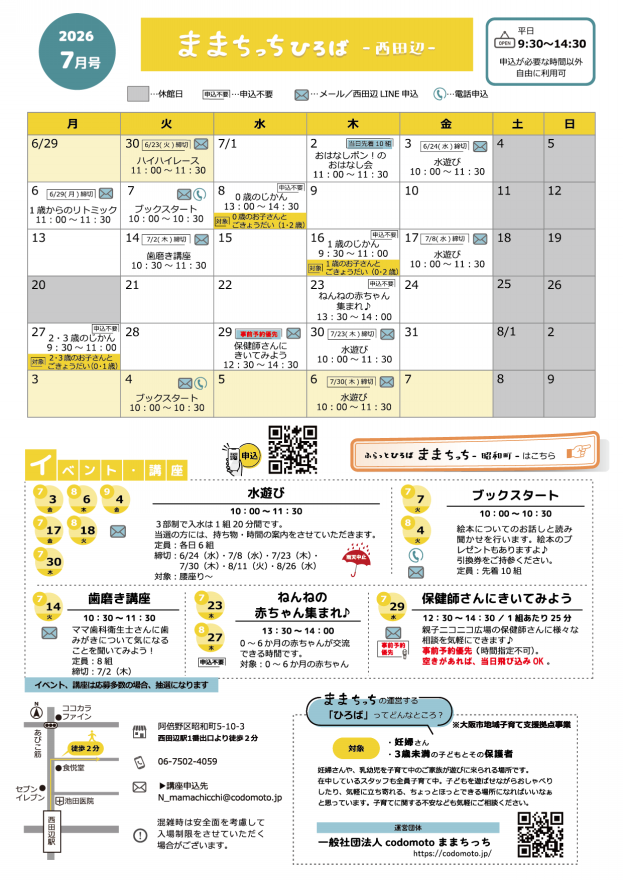 ままちっちひろば西田辺 | ままちっちのひろば