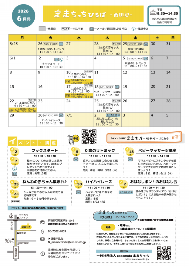 ままちっちひろば西田辺 | ままちっちのひろば