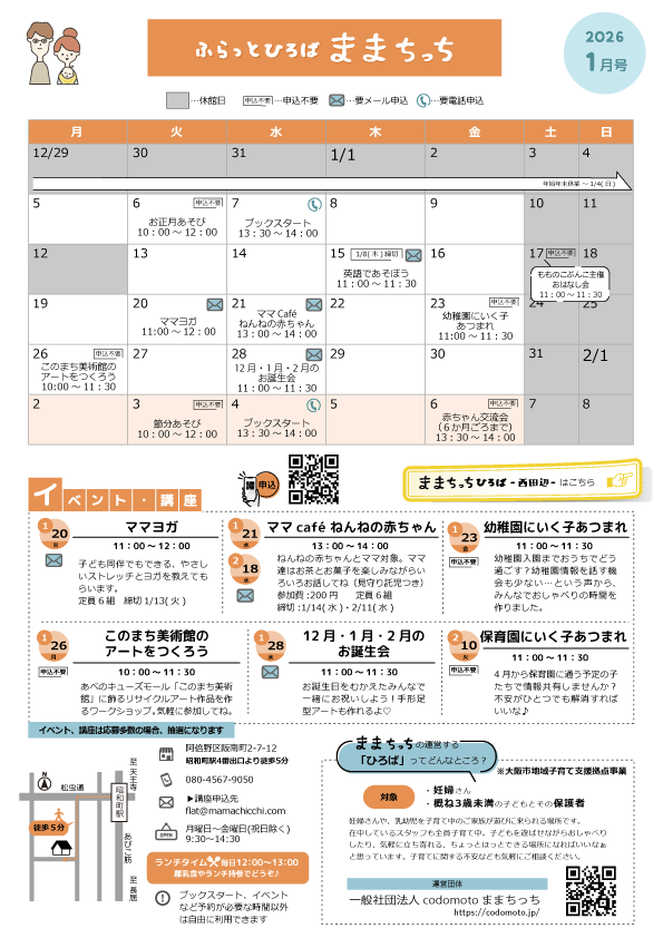 ままばやしページ ふらっとひろば ままちっち | ままちっちのひろば