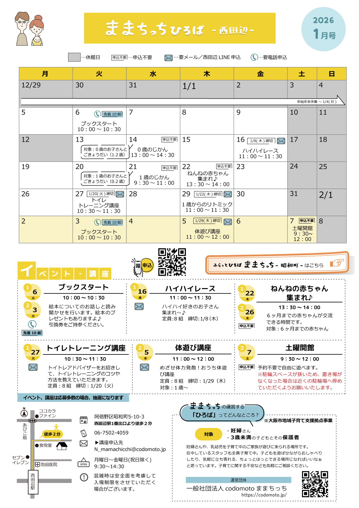 ままちっちひろば西田辺 | ままちっちのひろば