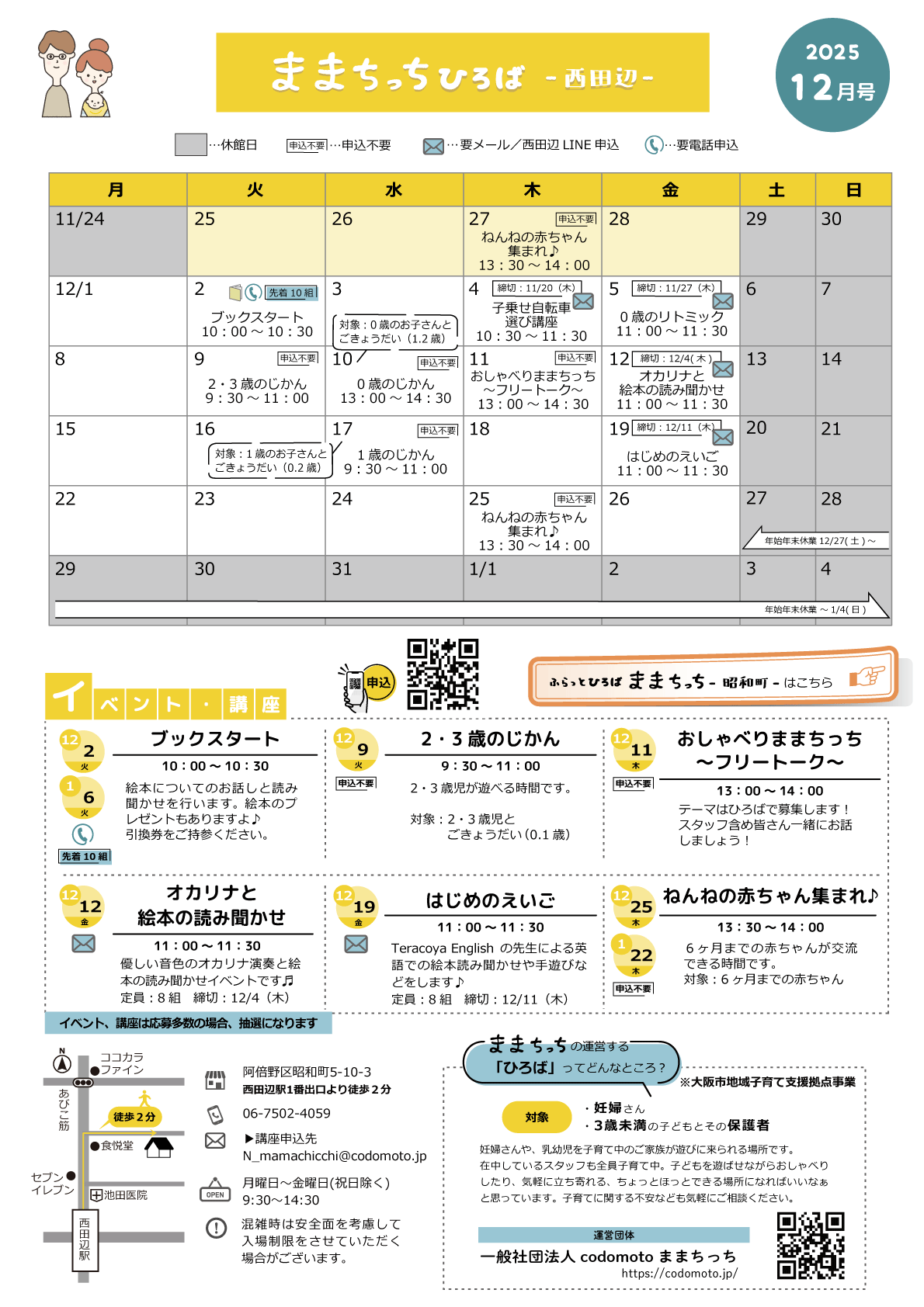 まちおページ ままちっちひろば西田辺 | ままちっちのひろば