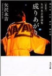 矢沢 ページ6 E Yazawa King Of Rock 矢沢 ページ6 E Yazawa King Of Rock