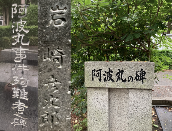 阿波丸事件 | 岩崎嘉一 元 TBSプロデューサー