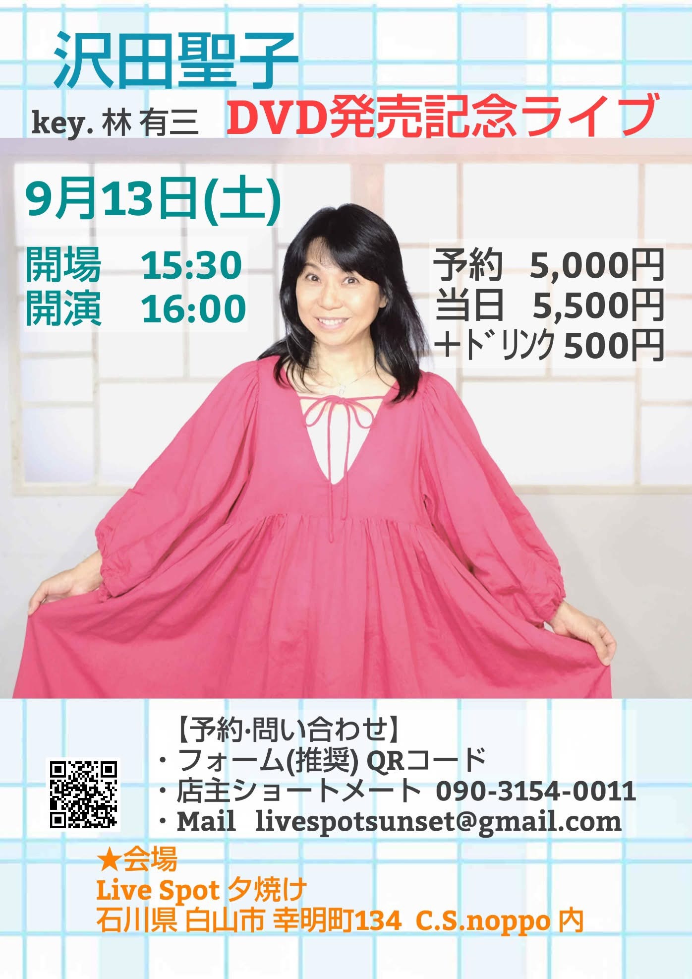 2025年9月13日(土) 内容 【沢田聖子~ライブDVD発売記念ライブ~】 key