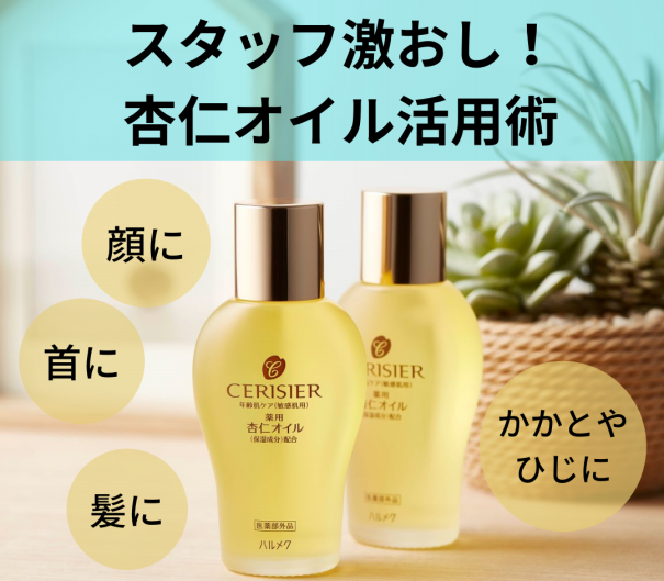 ハルメク 薬用杏仁オイル60ml２つ 杏仁オイル石鹸80gコスメ/美容 